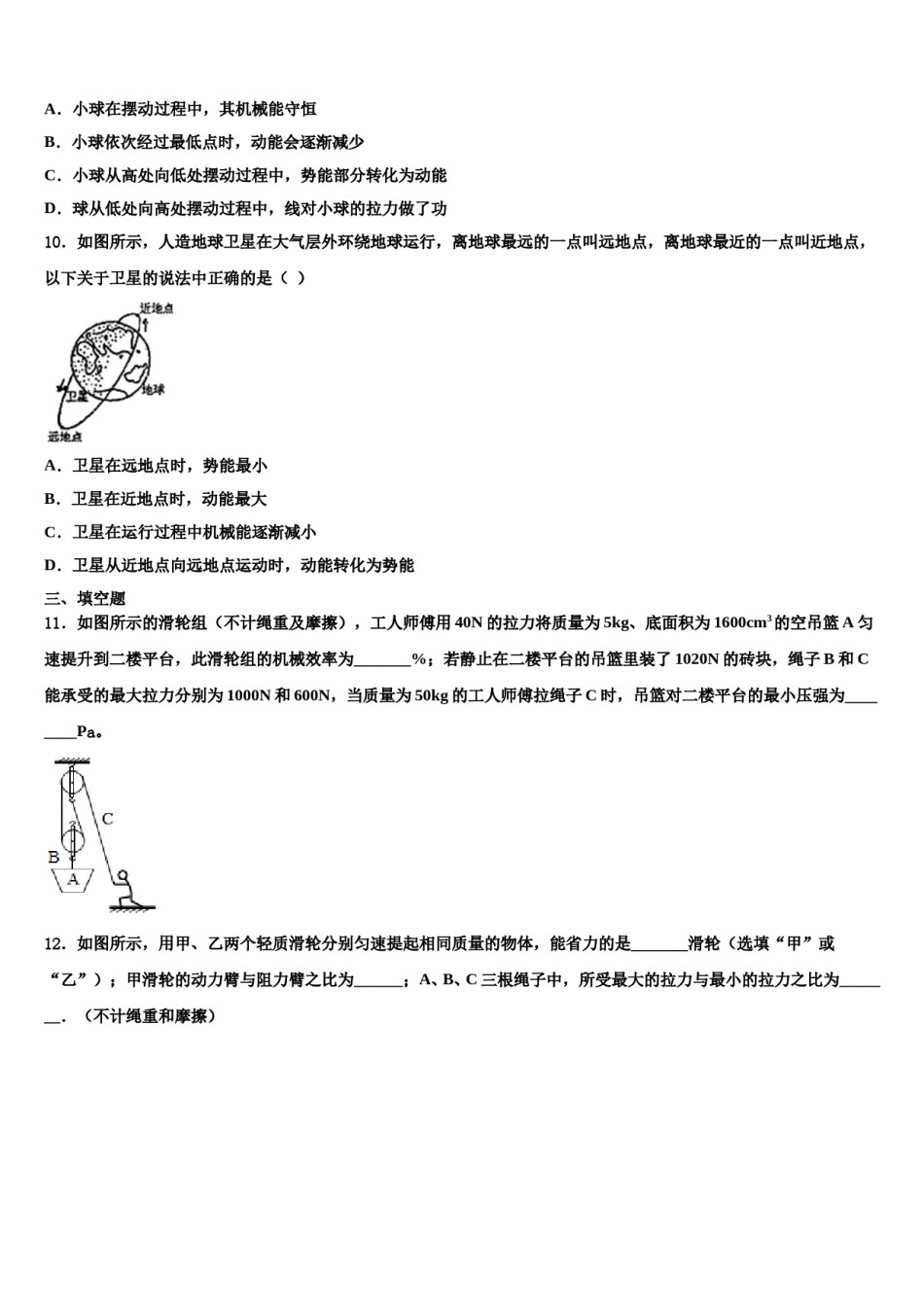 江苏省南京市玄武外国语学校2023-2024学年八下物理期末调研模拟试题含解析.doc_第3页