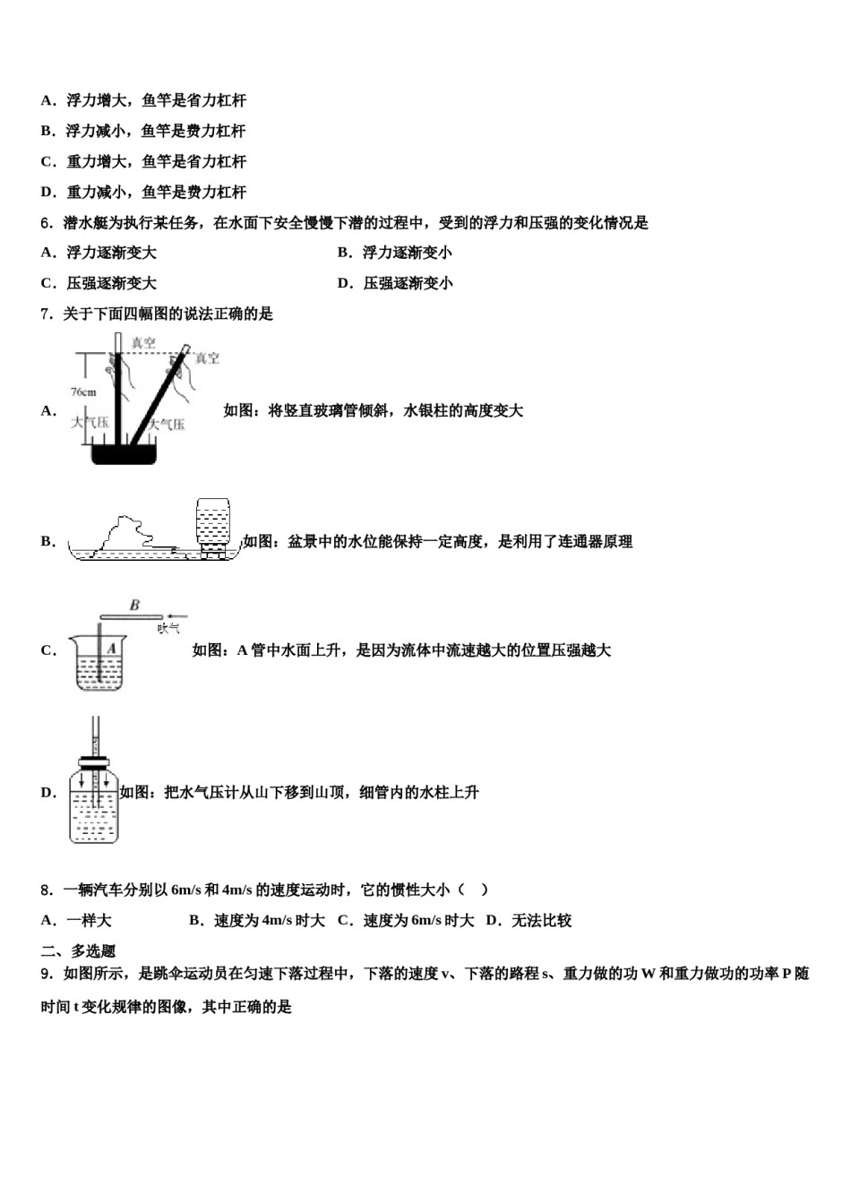 江苏省南京市秦淮区2023-2024学年八下物理期末预测试题含解析.doc_第2页