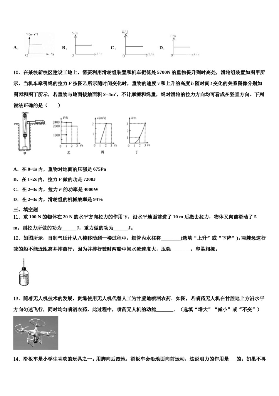 江苏省南京市秦淮区2023-2024学年八下物理期末预测试题含解析.doc_第3页