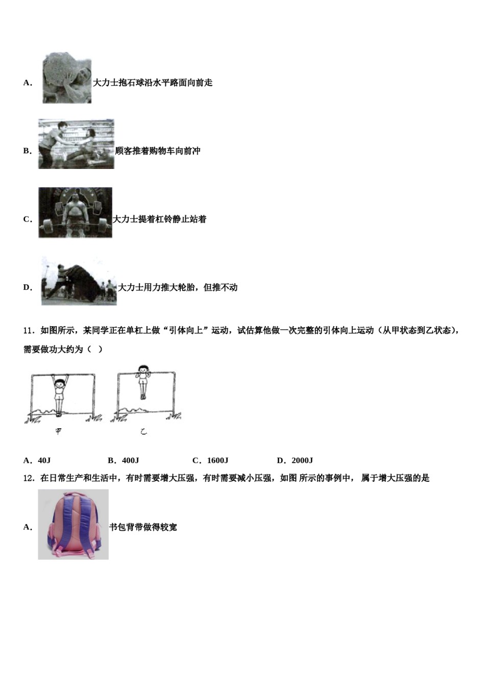 江苏省南京市秦淮区一中学2024届八年级物理第二学期期末检测模拟试题含解析.doc_第3页