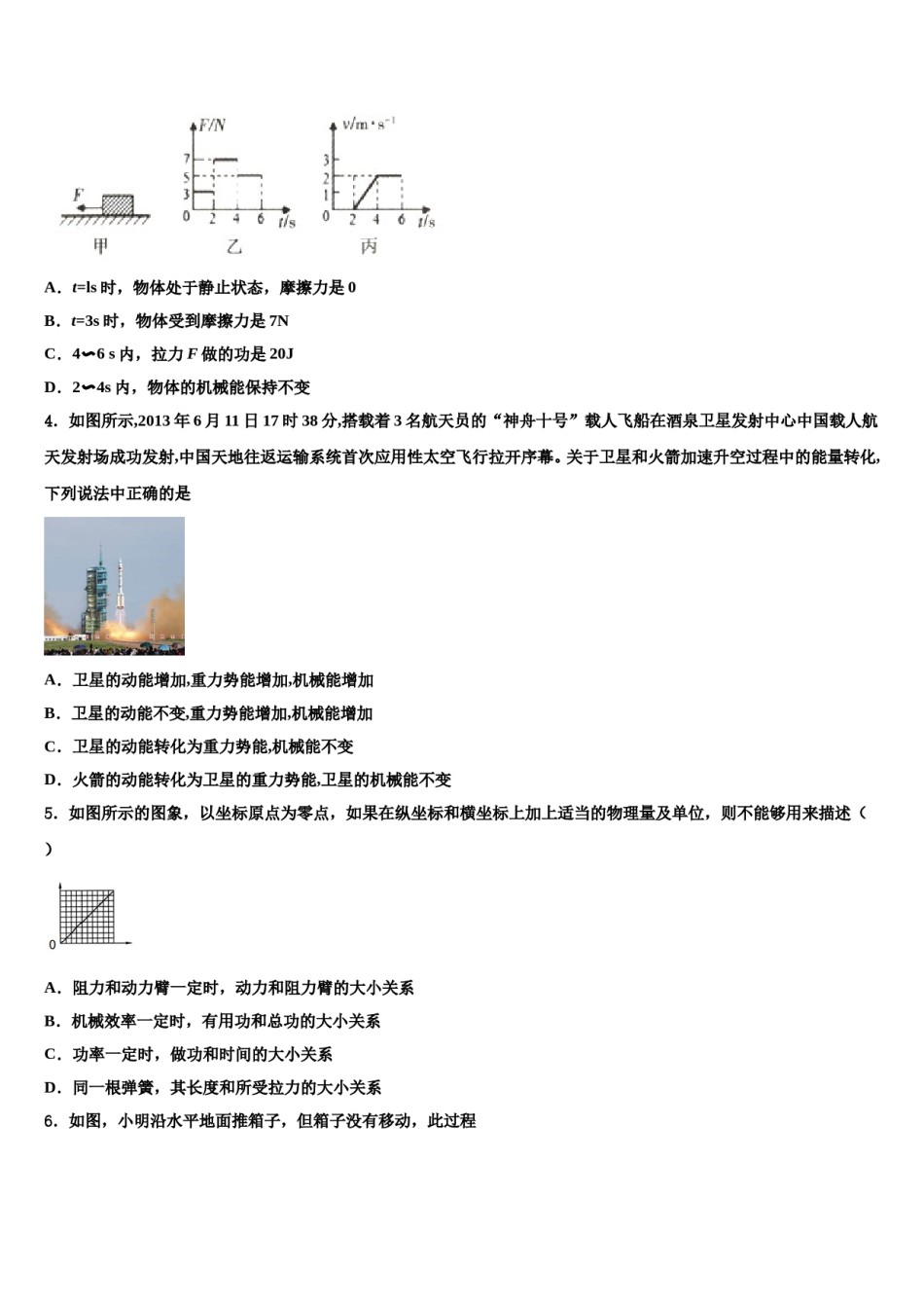 江苏省南京市秦淮区一中学2024年八年级物理第二学期期末调研试题含解析.doc_第2页