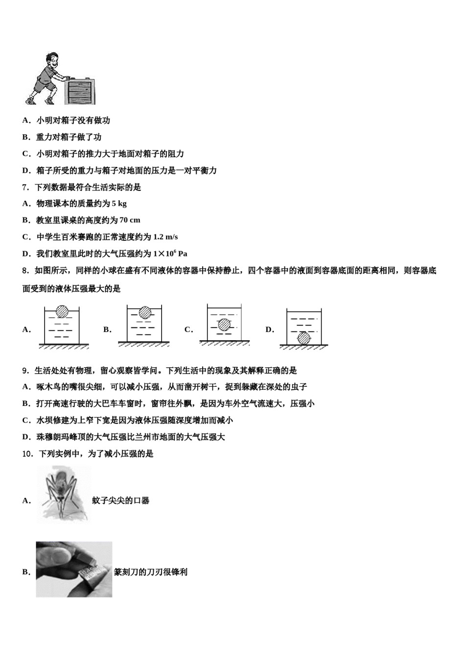 江苏省南京市秦淮区一中学2024年八年级物理第二学期期末调研试题含解析.doc_第3页