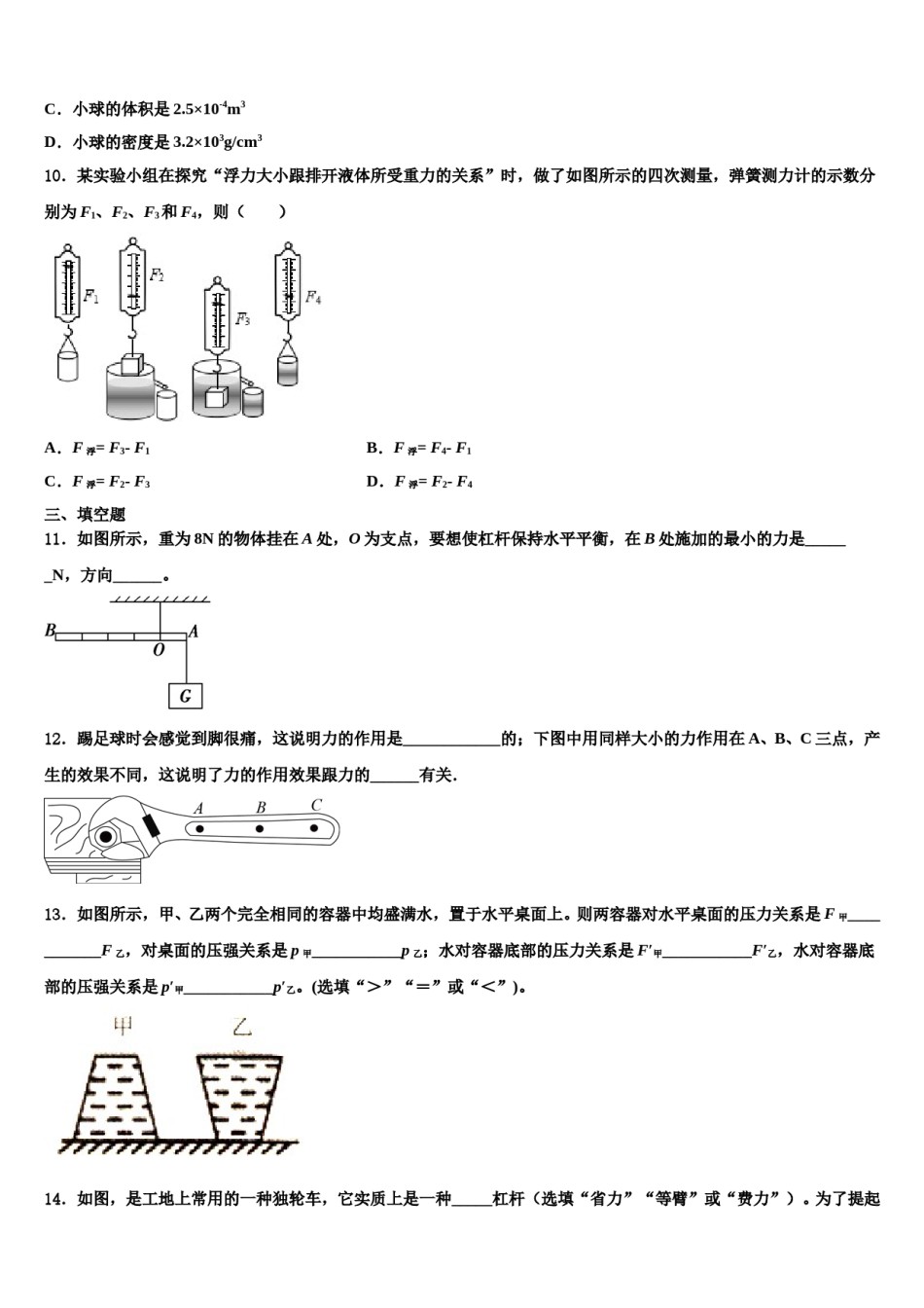 江苏省南京市秦淮区四校2024届八下物理期末学业水平测试模拟试题含解析.doc_第3页