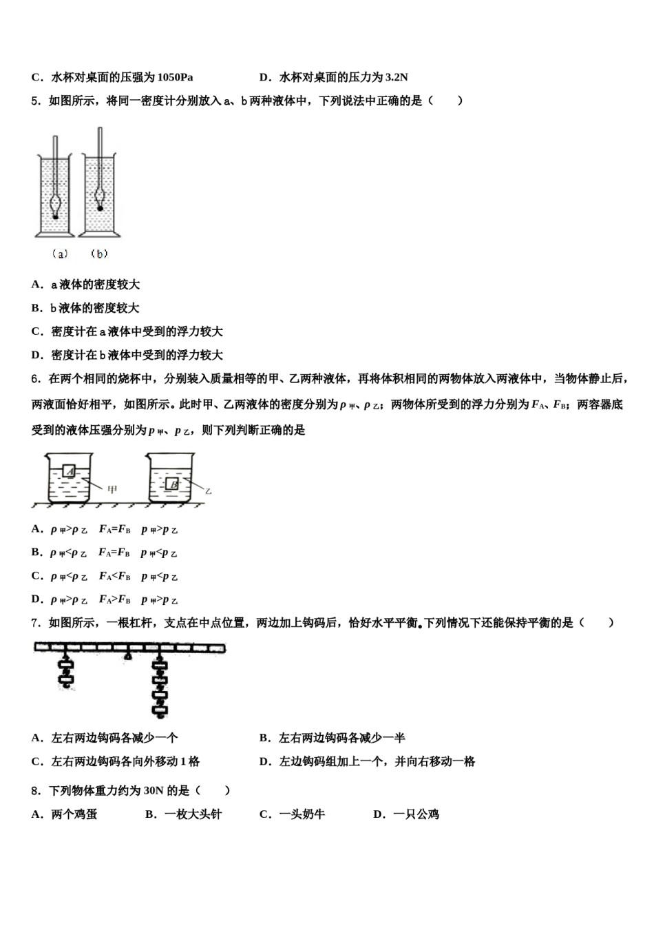 江苏省南京市第29中学2024年八年级物理第二学期期末质量检测试题含解析.doc_第2页