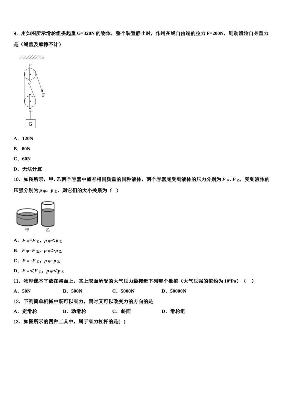 江苏省南京市第29中学2024年八年级物理第二学期期末质量检测试题含解析.doc_第3页