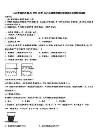 江苏省南京市第29中学2024年八年级物理第二学期期末质量检测试题含解析.doc