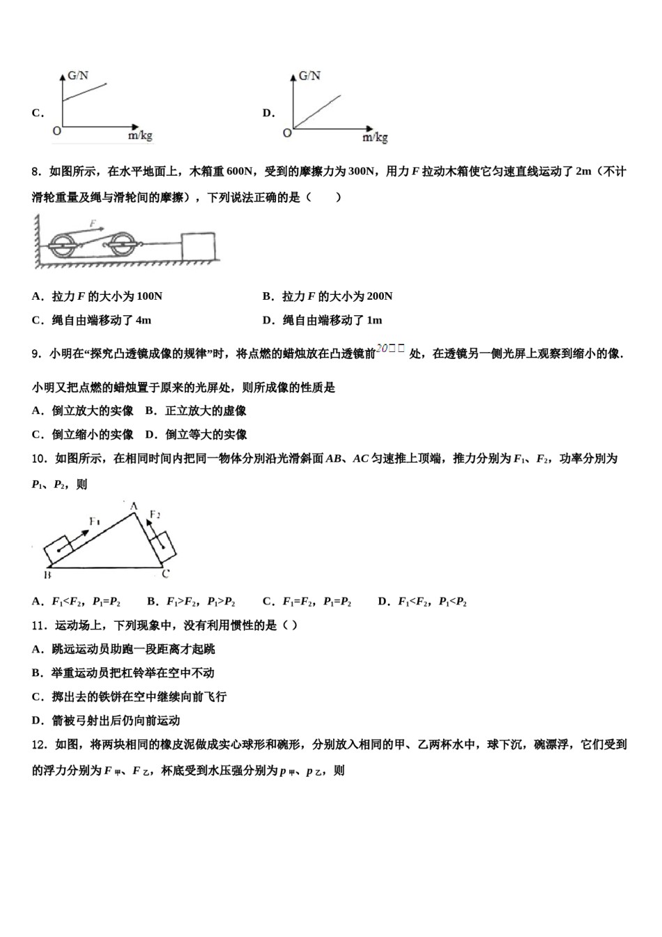 江苏省南京市第二十九中学2023-2024学年物理八下期末联考模拟试题含解析.doc_第3页