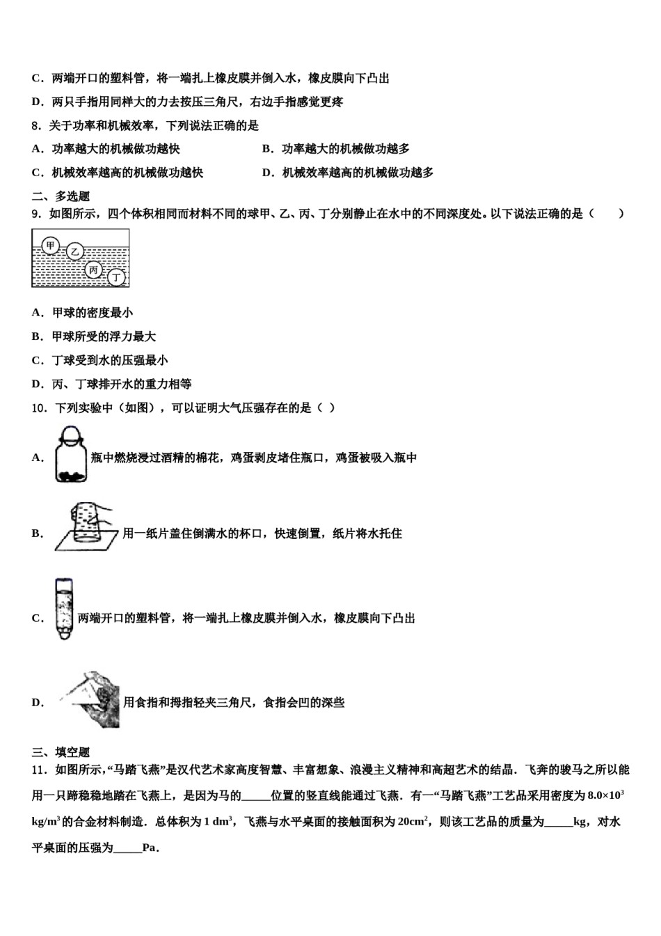 江苏省南京市第五初级中学2024届物理八下期末学业水平测试模拟试题含解析.doc_第3页