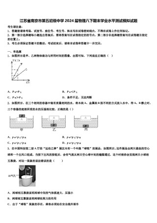 江苏省南京市第五初级中学2024届物理八下期末学业水平测试模拟试题含解析.doc