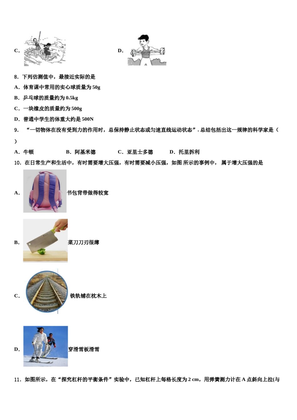 江苏省南京市第五初级中学2024年物理八下期末统考试题含解析.doc_第3页