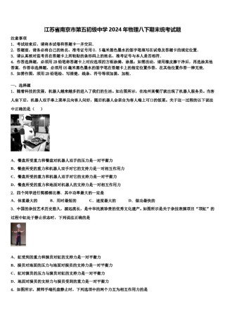 江苏省南京市第五初级中学2024年物理八下期末统考试题含解析.doc