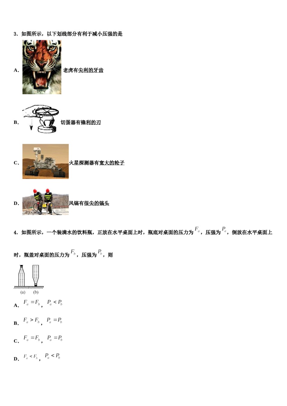 江苏省南京市第十八中学2023-2024学年物理八下期末质量跟踪监视试题含解析.doc_第2页