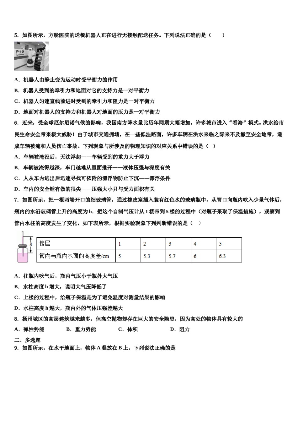 江苏省南京市第十八中学2023-2024学年物理八下期末质量跟踪监视试题含解析.doc_第3页