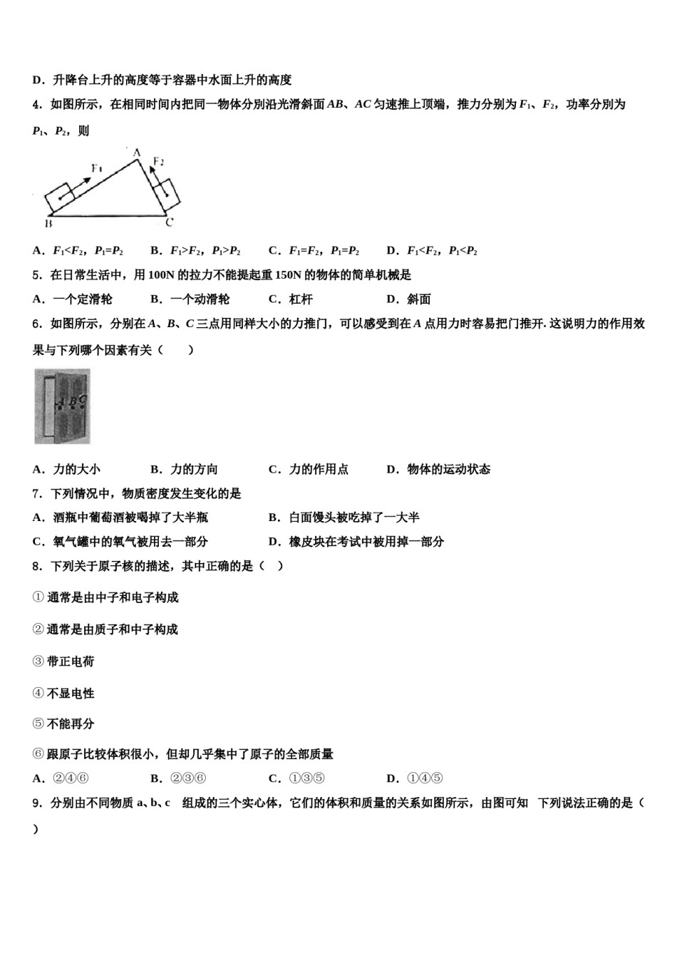 江苏省南京市第十八中学2024届八年级物理第二学期期末质量跟踪监视试题含解析.doc_第2页