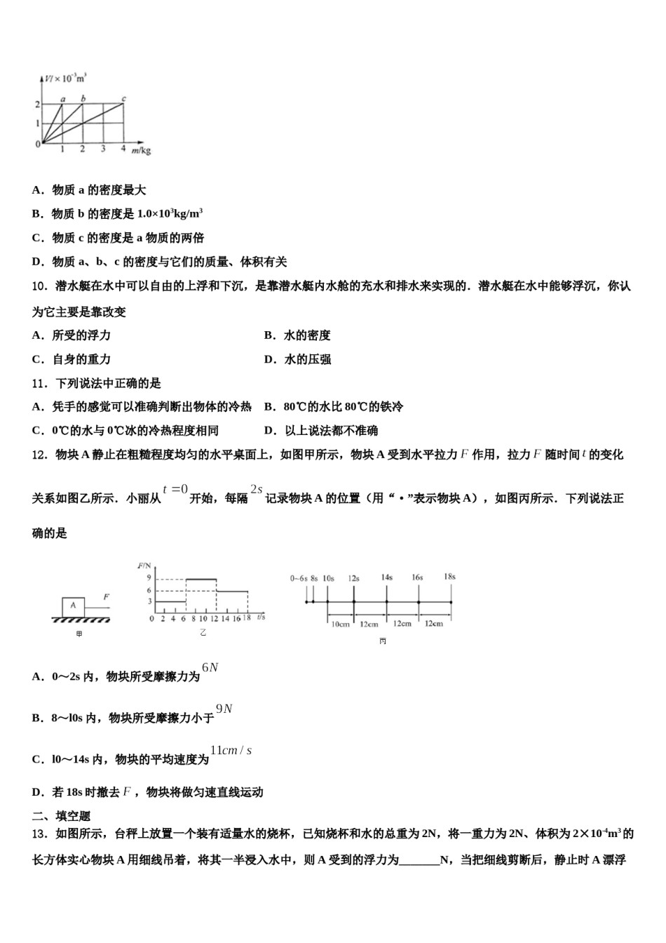 江苏省南京市第十八中学2024届八年级物理第二学期期末质量跟踪监视试题含解析.doc_第3页