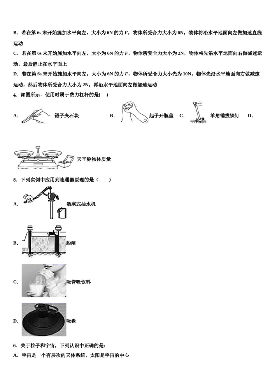 江苏省南京市育英外学校2024届八下物理期末调研试题含解析.doc_第2页