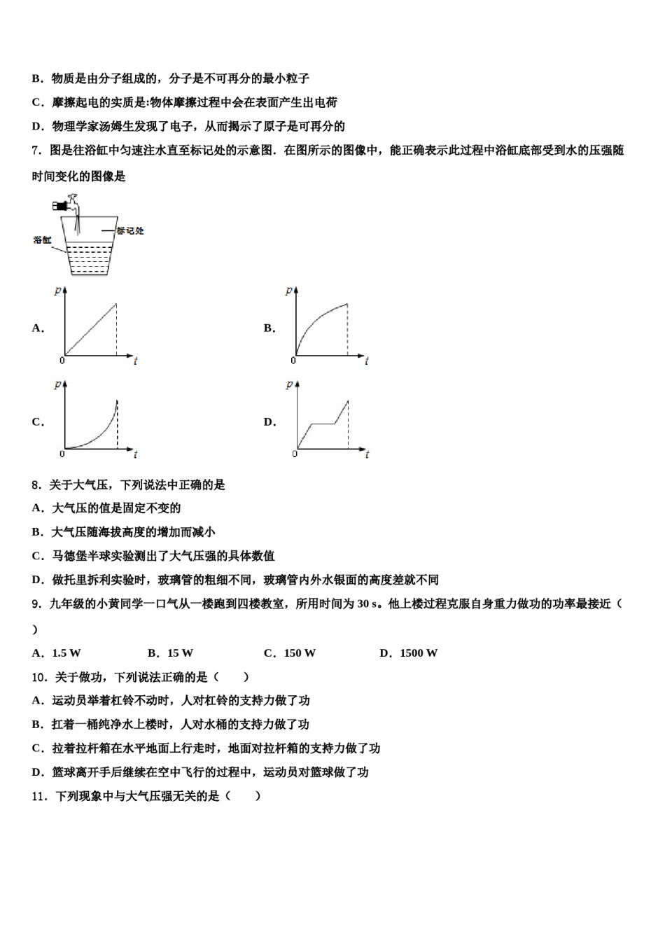 江苏省南京市育英外学校2024届八下物理期末调研试题含解析.doc_第3页