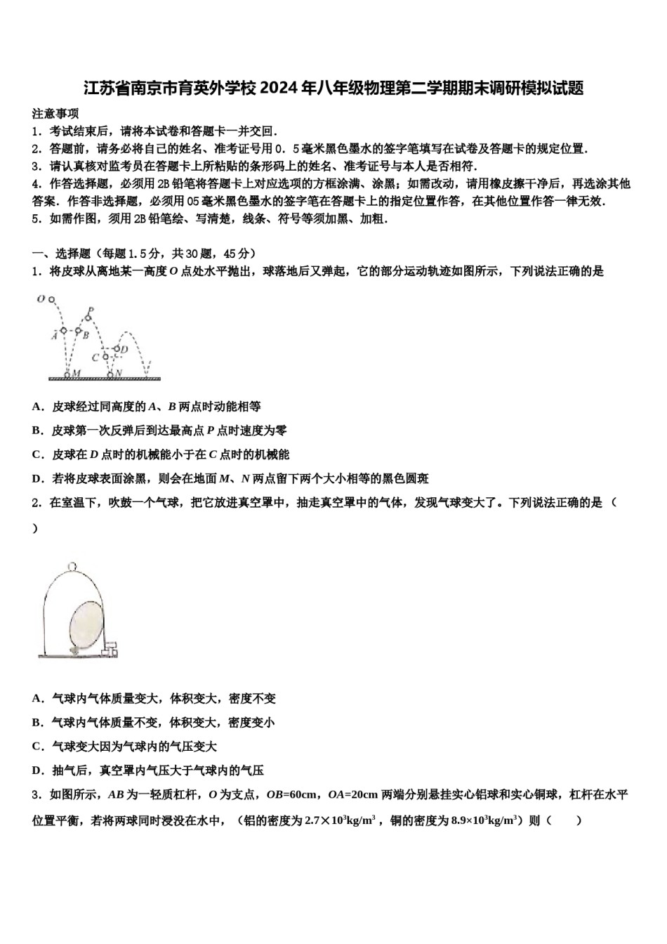江苏省南京市育英外学校2024年八年级物理第二学期期末调研模拟试题含解析.doc_第1页