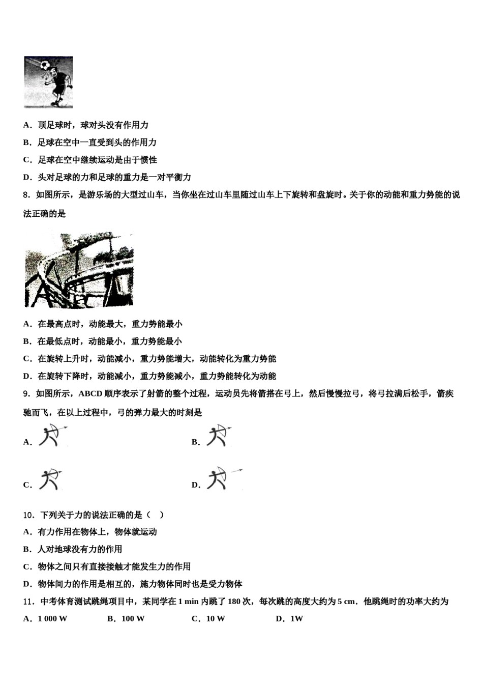 江苏省南京市育英外学校2024年八年级物理第二学期期末调研模拟试题含解析.doc_第3页