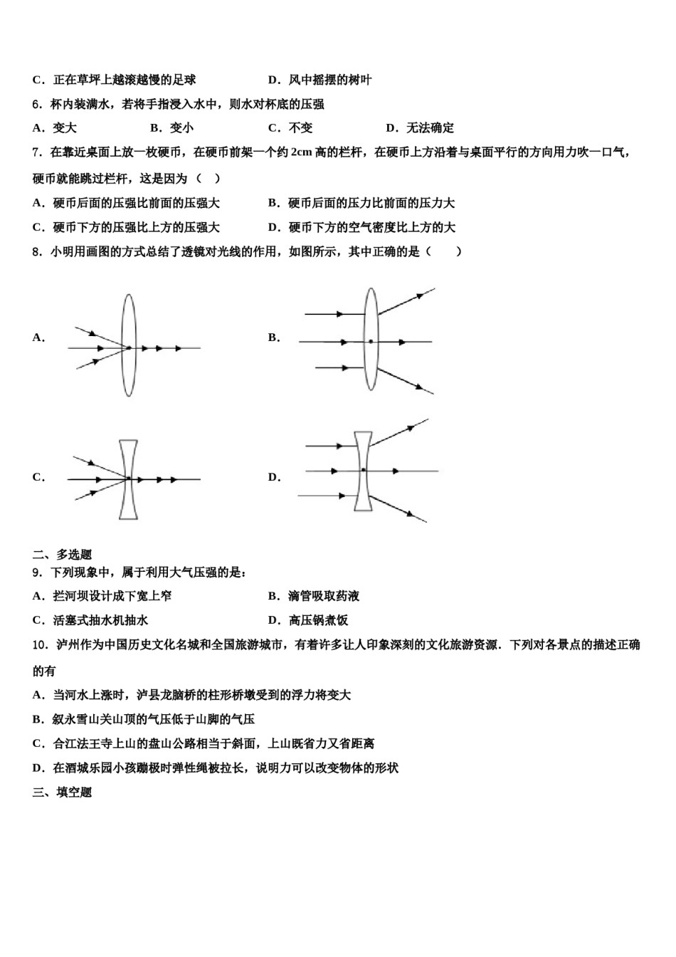 江苏省南京市致远中学2023-2024学年物理八下期末达标检测模拟试题含解析.doc_第2页