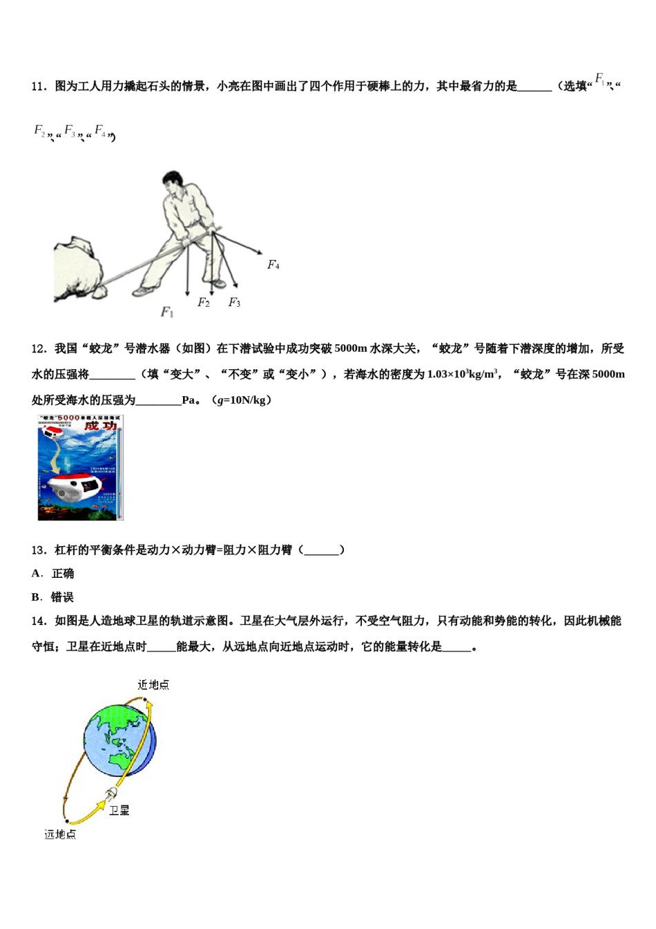 江苏省南京市致远中学2023-2024学年物理八下期末达标检测模拟试题含解析.doc_第3页