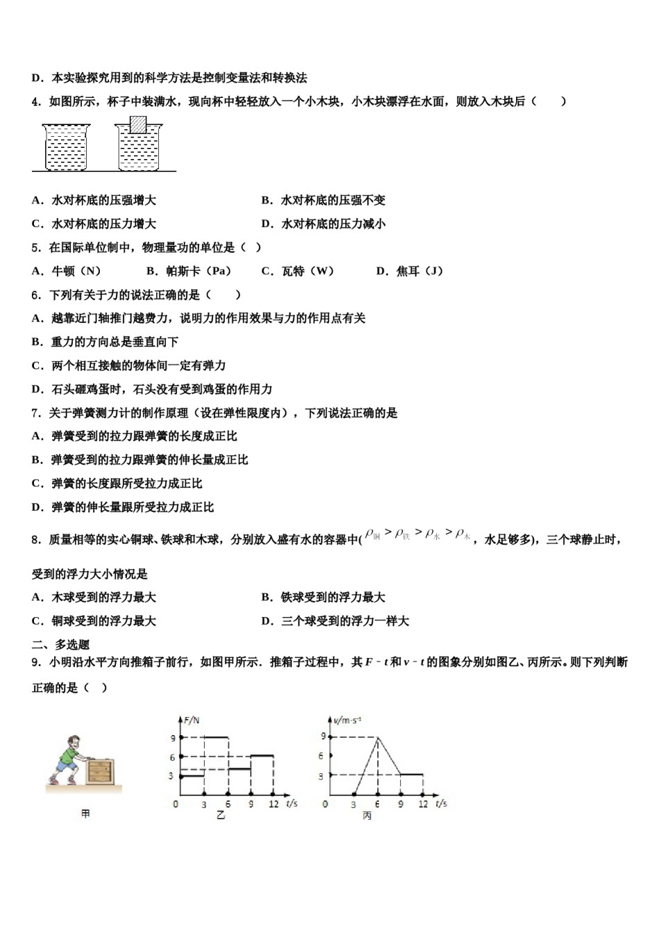 江苏省南京市部分学校2023-2024学年八年级物理第二学期期末复习检测试题含解析.doc_第2页