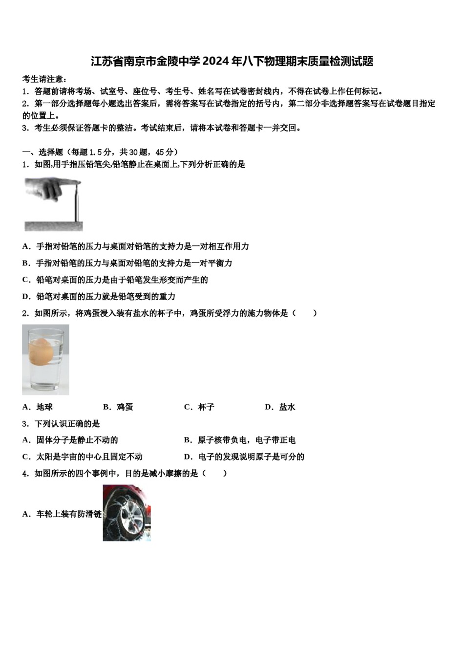 江苏省南京市金陵中学2024年八下物理期末质量检测试题含解析.doc_第1页