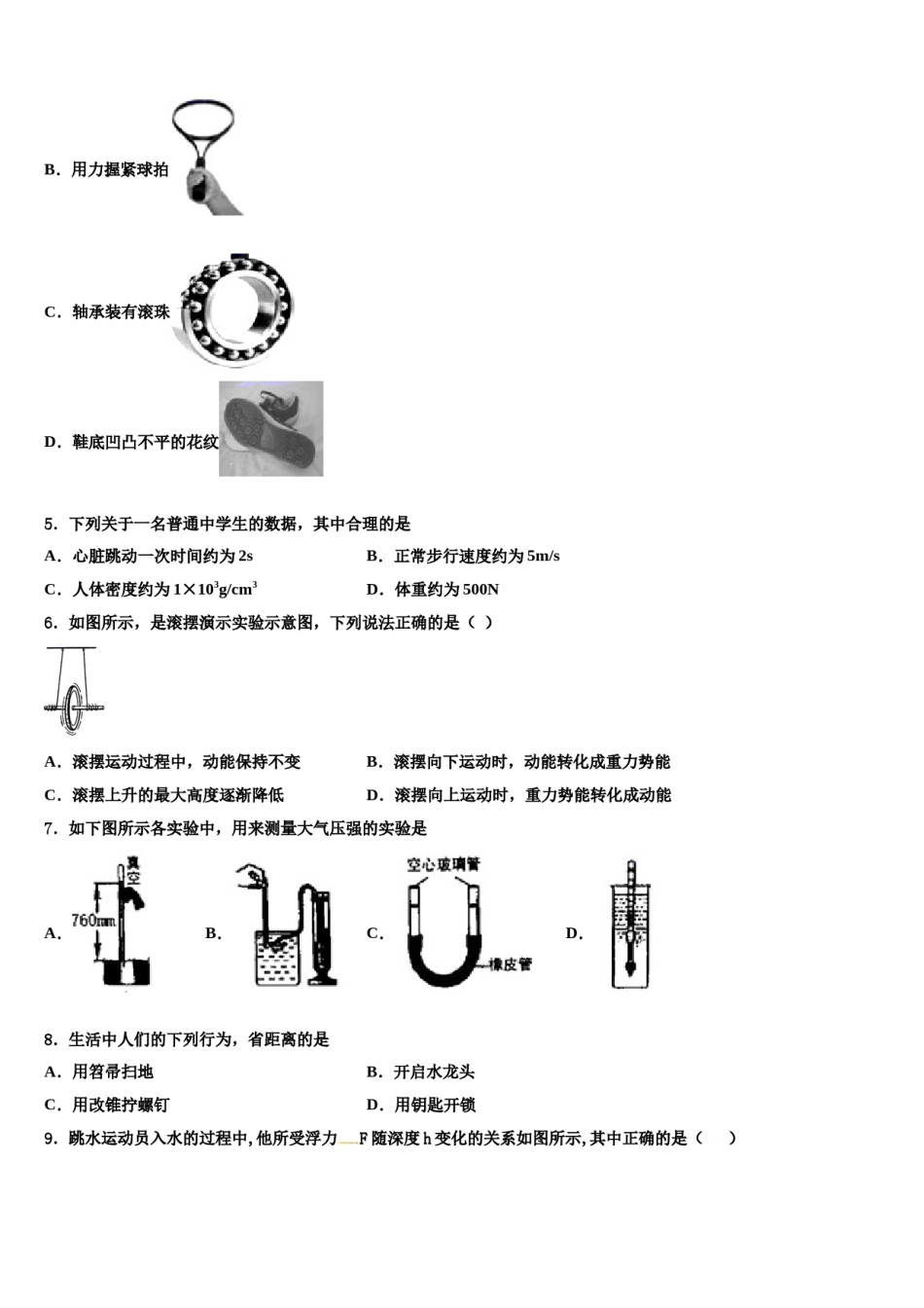 江苏省南京市金陵中学2024年八下物理期末质量检测试题含解析.doc_第2页