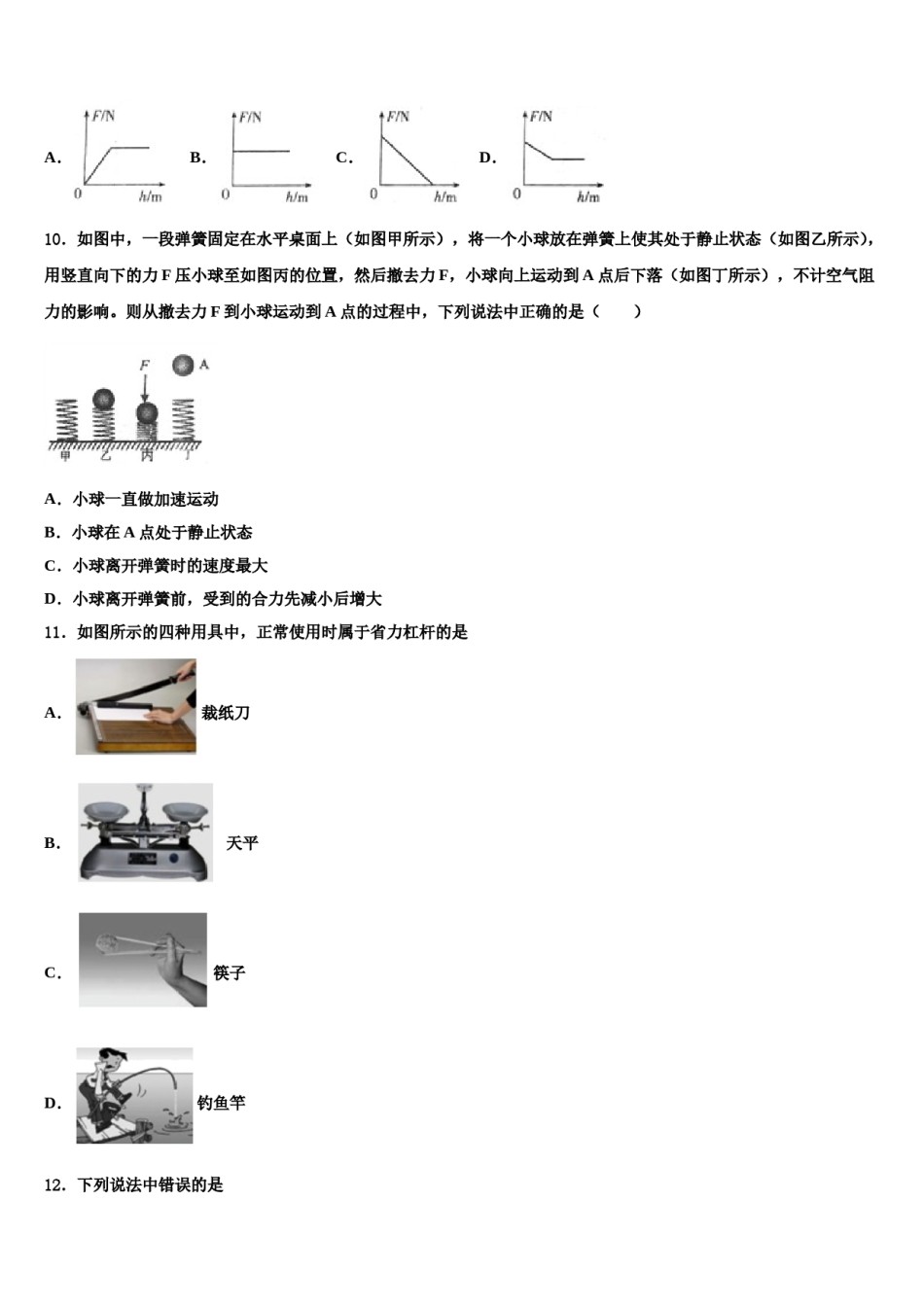 江苏省南京市金陵中学2024年八下物理期末质量检测试题含解析.doc_第3页