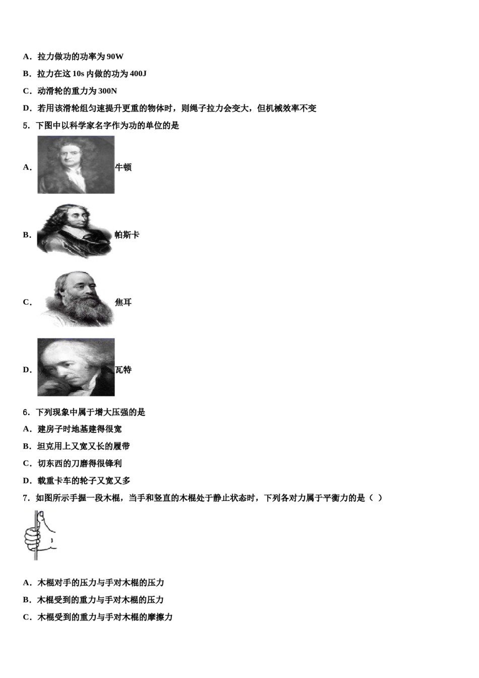 江苏省南京市钟英中学2023-2024学年八下物理期末联考试题含解析.doc_第2页