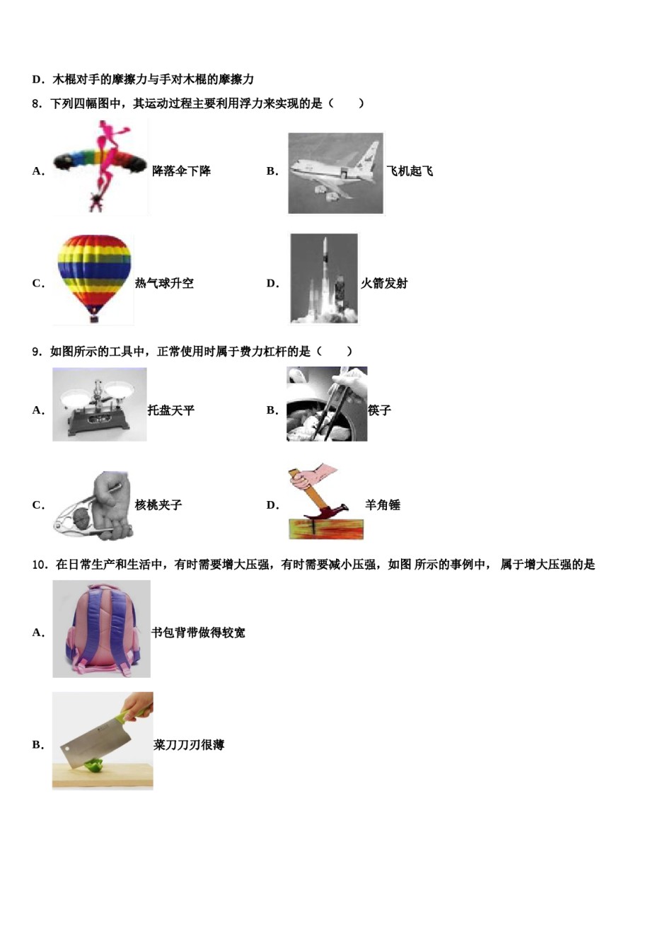 江苏省南京市钟英中学2023-2024学年八下物理期末联考试题含解析.doc_第3页