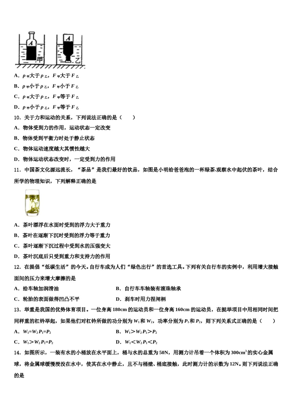 江苏省南京市钟英中学2023-2024学年八年级物理第二学期期末质量检测试题含解析.doc_第3页