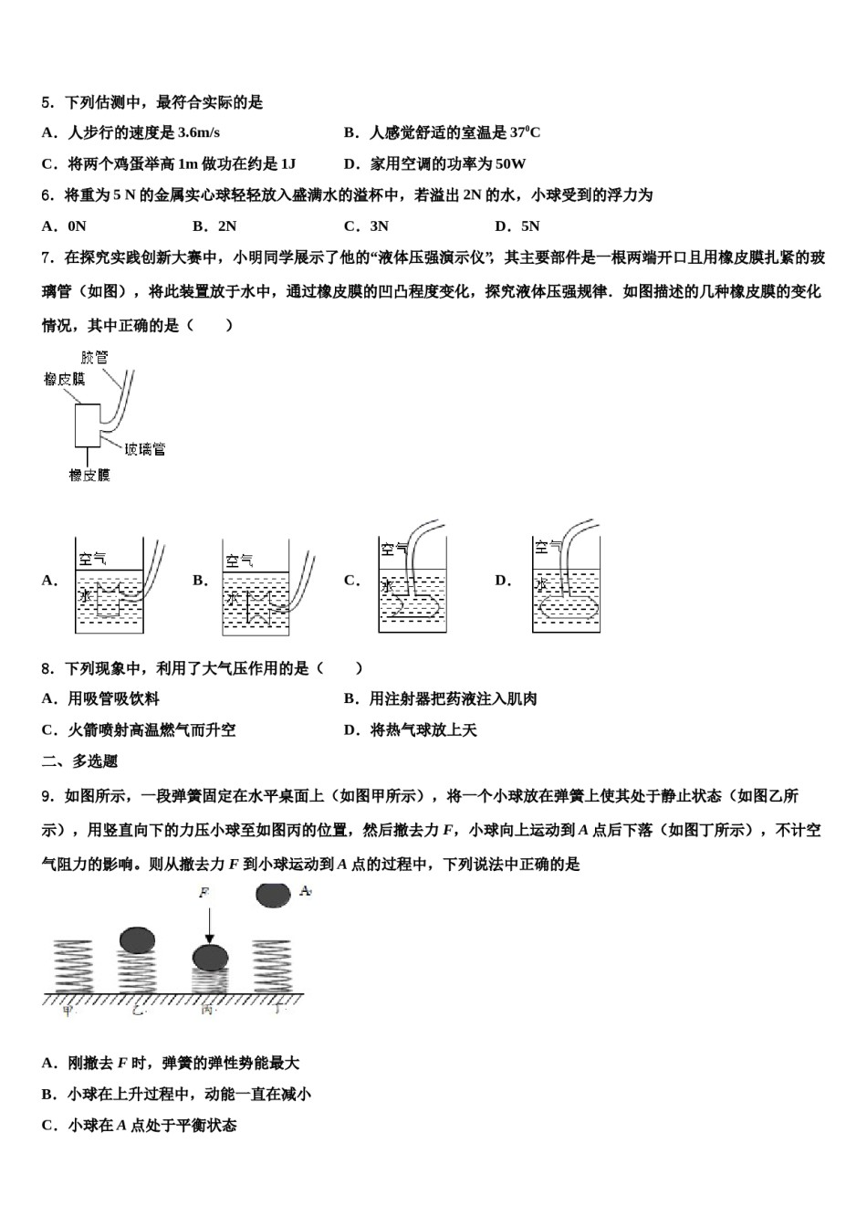江苏省南京市鼓楼区第二十九中学2024届物理八下期末质量跟踪监视模拟试题含解析.doc_第2页