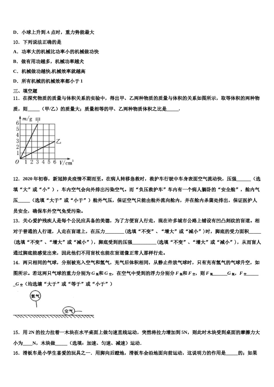 江苏省南京市鼓楼区第二十九中学2024届物理八下期末质量跟踪监视模拟试题含解析.doc_第3页