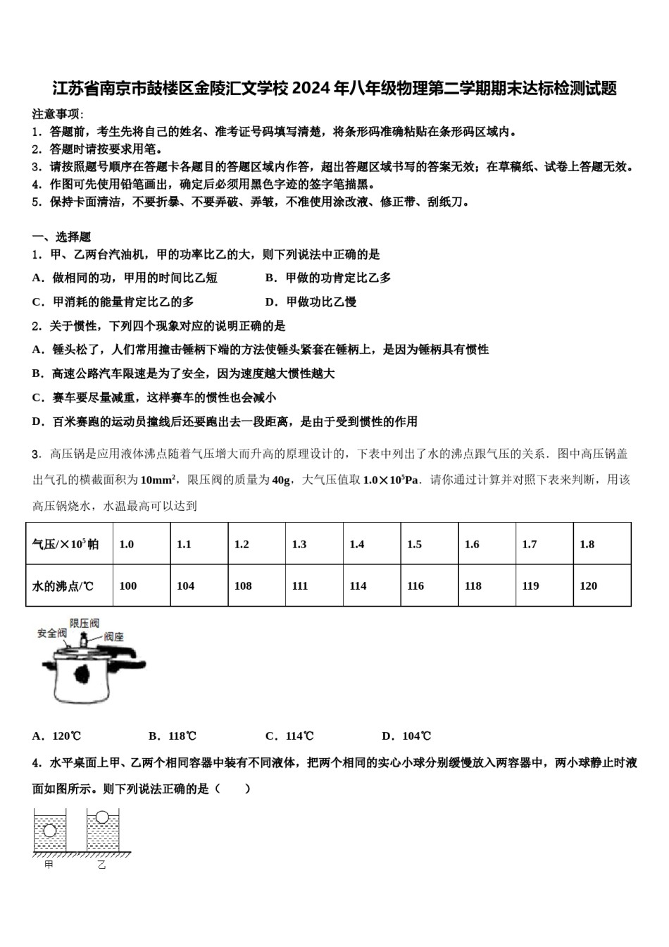 江苏省南京市鼓楼区金陵汇文学校2024年八年级物理第二学期期末达标检测试题含解析.doc_第1页
