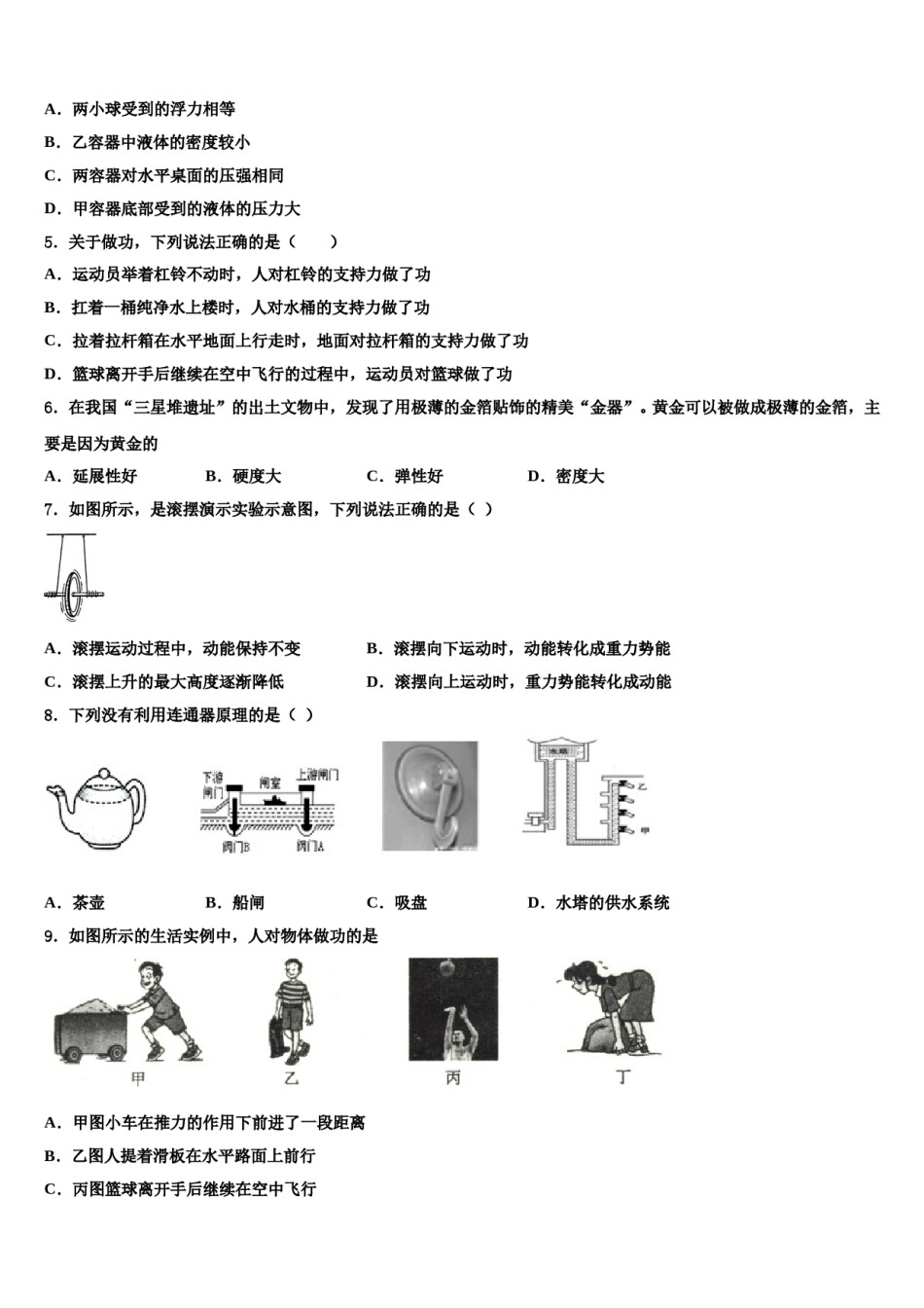 江苏省南京市鼓楼区金陵汇文学校2024年八年级物理第二学期期末达标检测试题含解析.doc_第2页