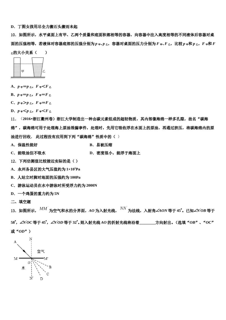 江苏省南京市鼓楼区金陵汇文学校2024年八年级物理第二学期期末达标检测试题含解析.doc_第3页