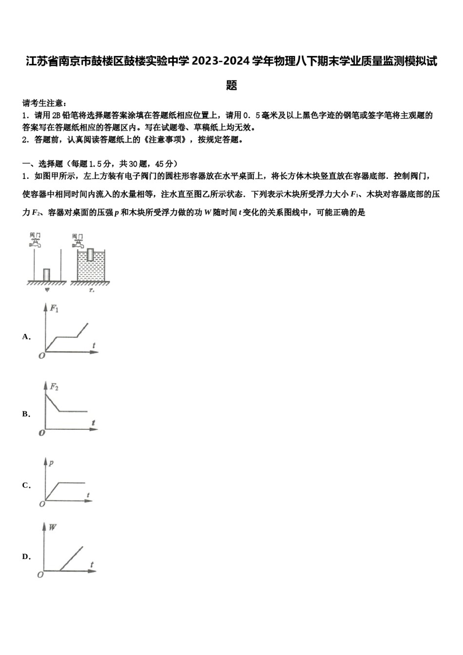 江苏省南京市鼓楼区鼓楼实验中学2023-2024学年物理八下期末学业质量监测模拟试题含解析.doc_第1页