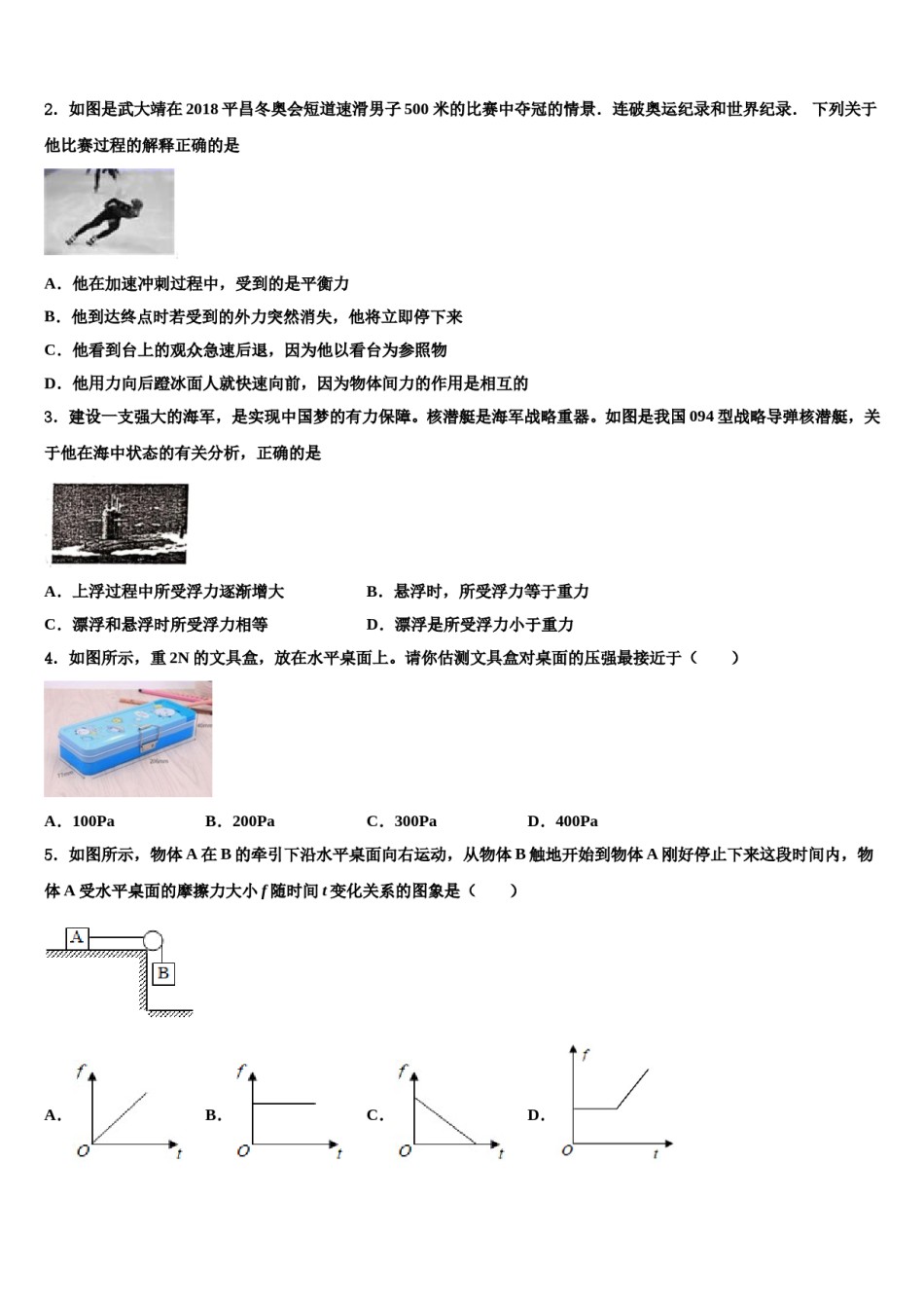 江苏省南京市鼓楼区鼓楼实验中学2023-2024学年物理八下期末学业质量监测模拟试题含解析.doc_第2页