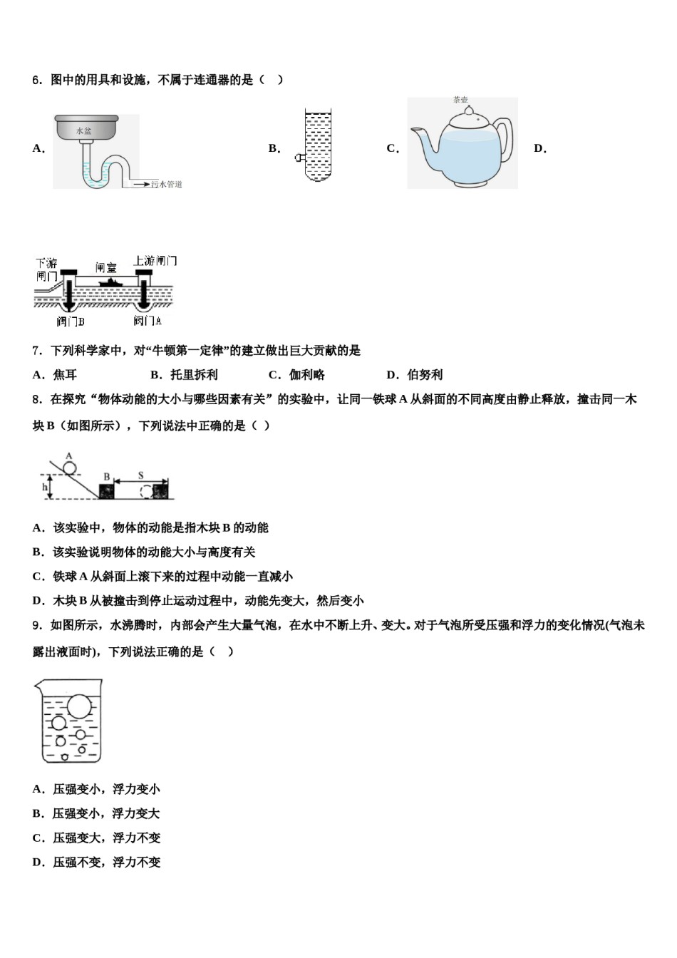 江苏省南京市鼓楼区鼓楼实验中学2023-2024学年物理八下期末学业质量监测模拟试题含解析.doc_第3页