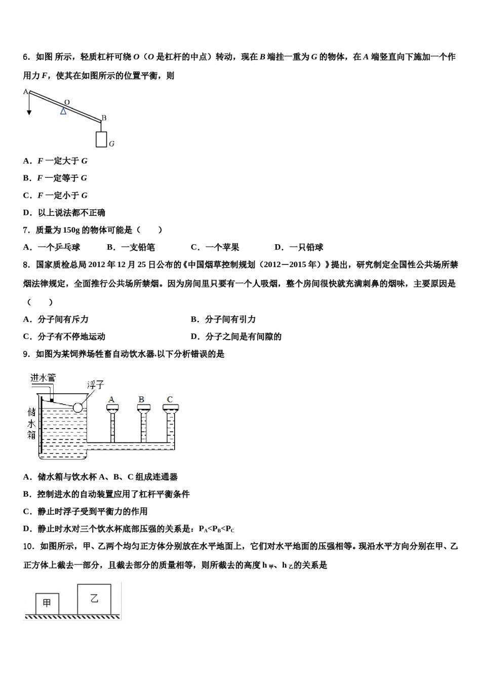 江苏省南京市鼓楼实验中学2024年物理八下期末监测模拟试题含解析.doc_第2页
