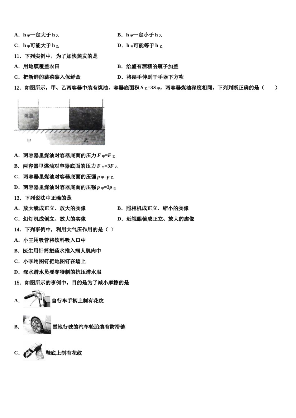 江苏省南京市鼓楼实验中学2024年物理八下期末监测模拟试题含解析.doc_第3页