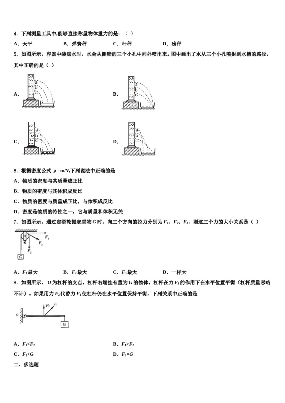 江苏省南京师大二附中2023-2024学年八年级物理第二学期期末学业水平测试模拟试题含解析.doc_第1页