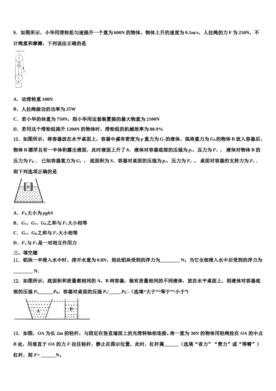 江苏省南京师大二附中2023-2024学年八年级物理第二学期期末学业水平测试模拟试题含解析.doc_第2页
