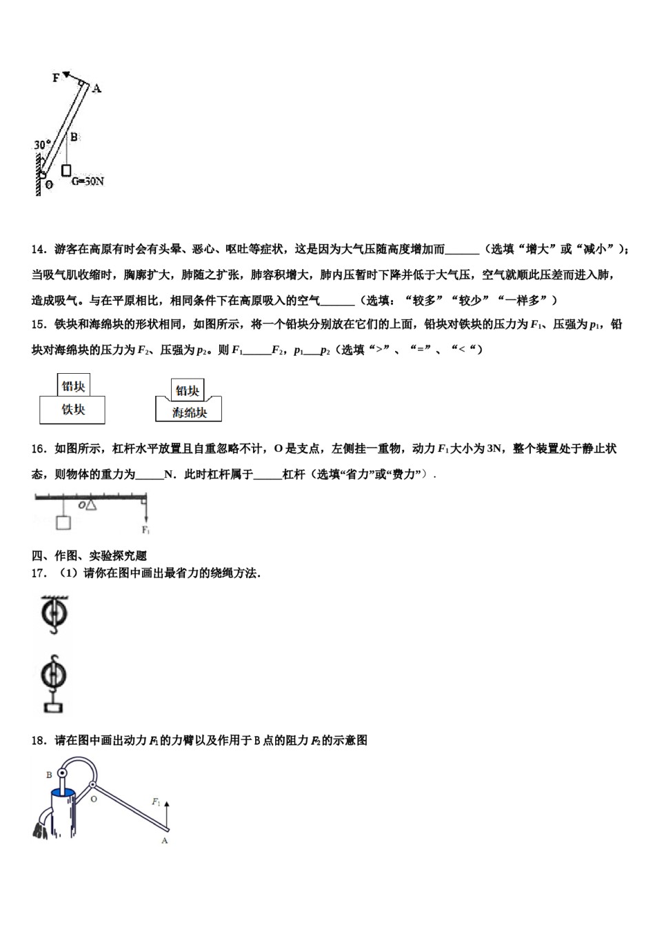 江苏省南京师大二附中2023-2024学年八年级物理第二学期期末学业水平测试模拟试题含解析.doc_第3页