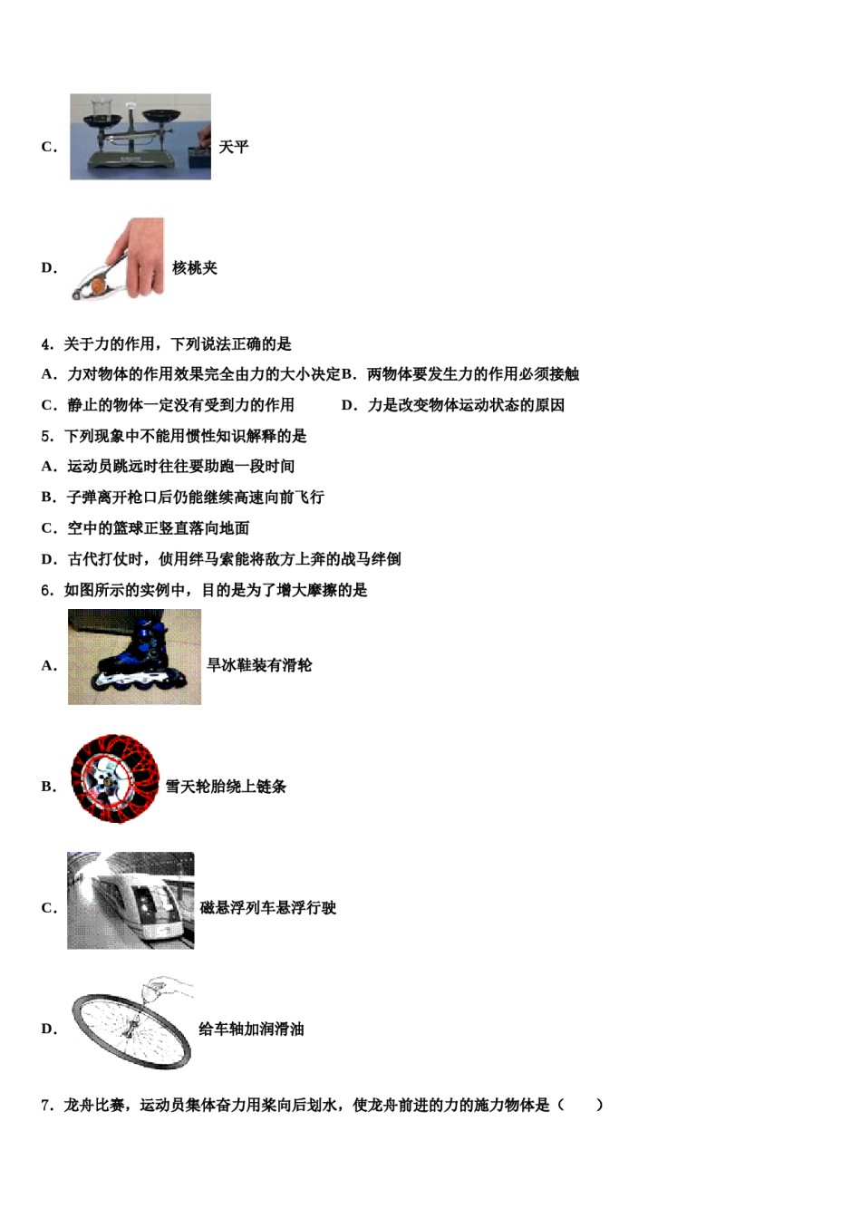 江苏省南京师大二附中2023-2024学年物理八下期末监测模拟试题含解析.doc_第2页