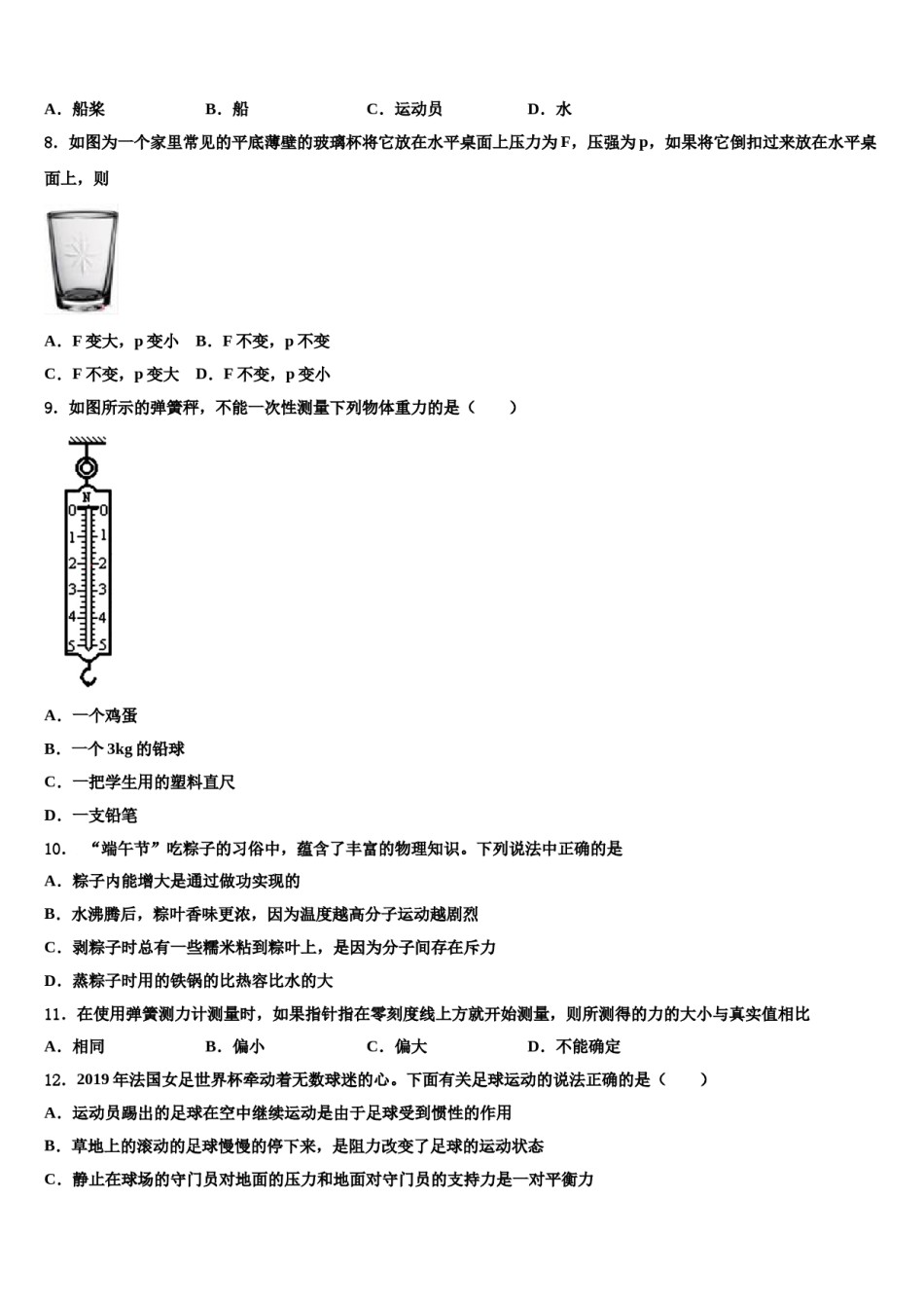 江苏省南京师大二附中2023-2024学年物理八下期末监测模拟试题含解析.doc_第3页
