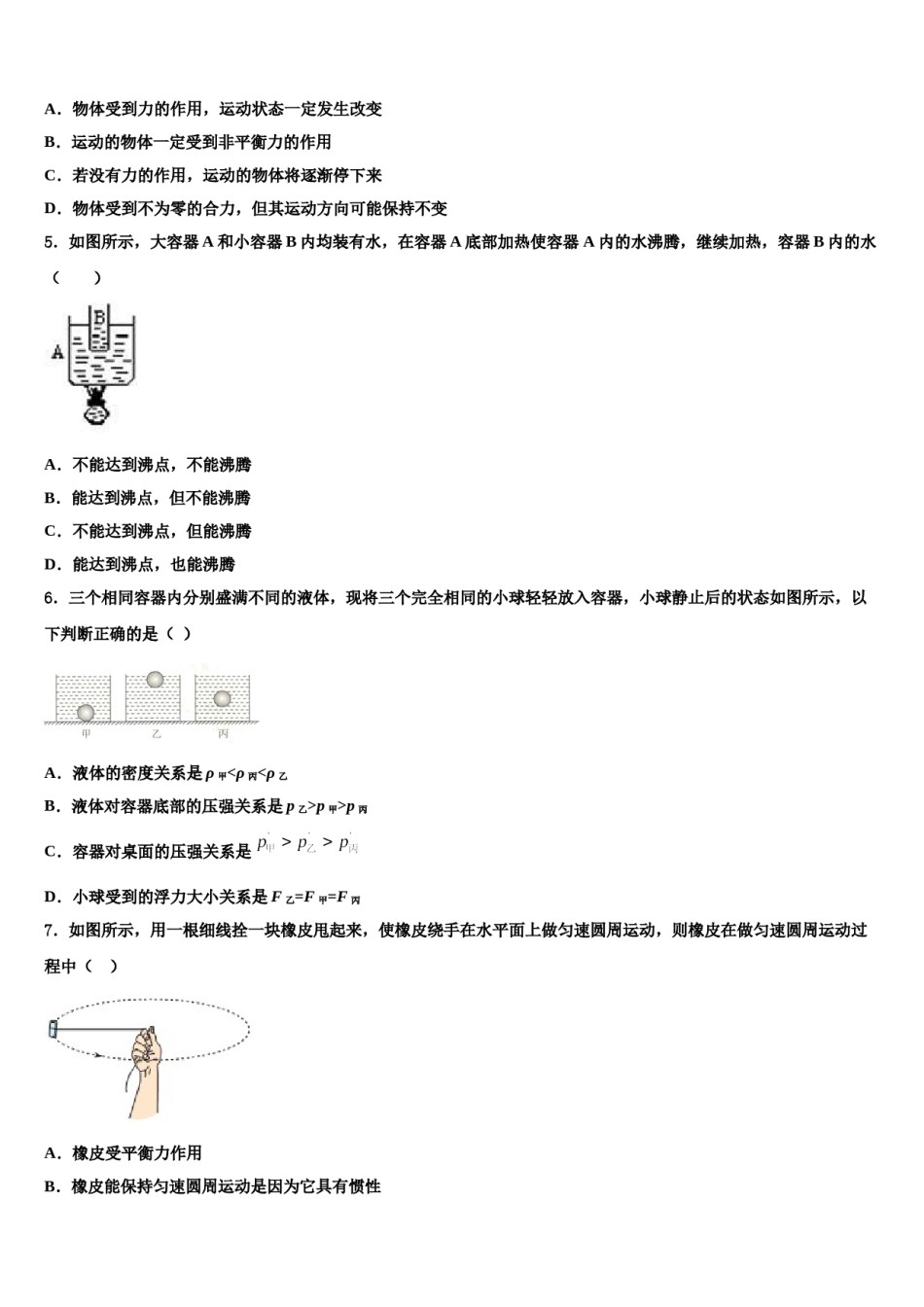 江苏省南京师范大附属中学2024年八年级物理第二学期期末经典模拟试题含解析.doc_第2页