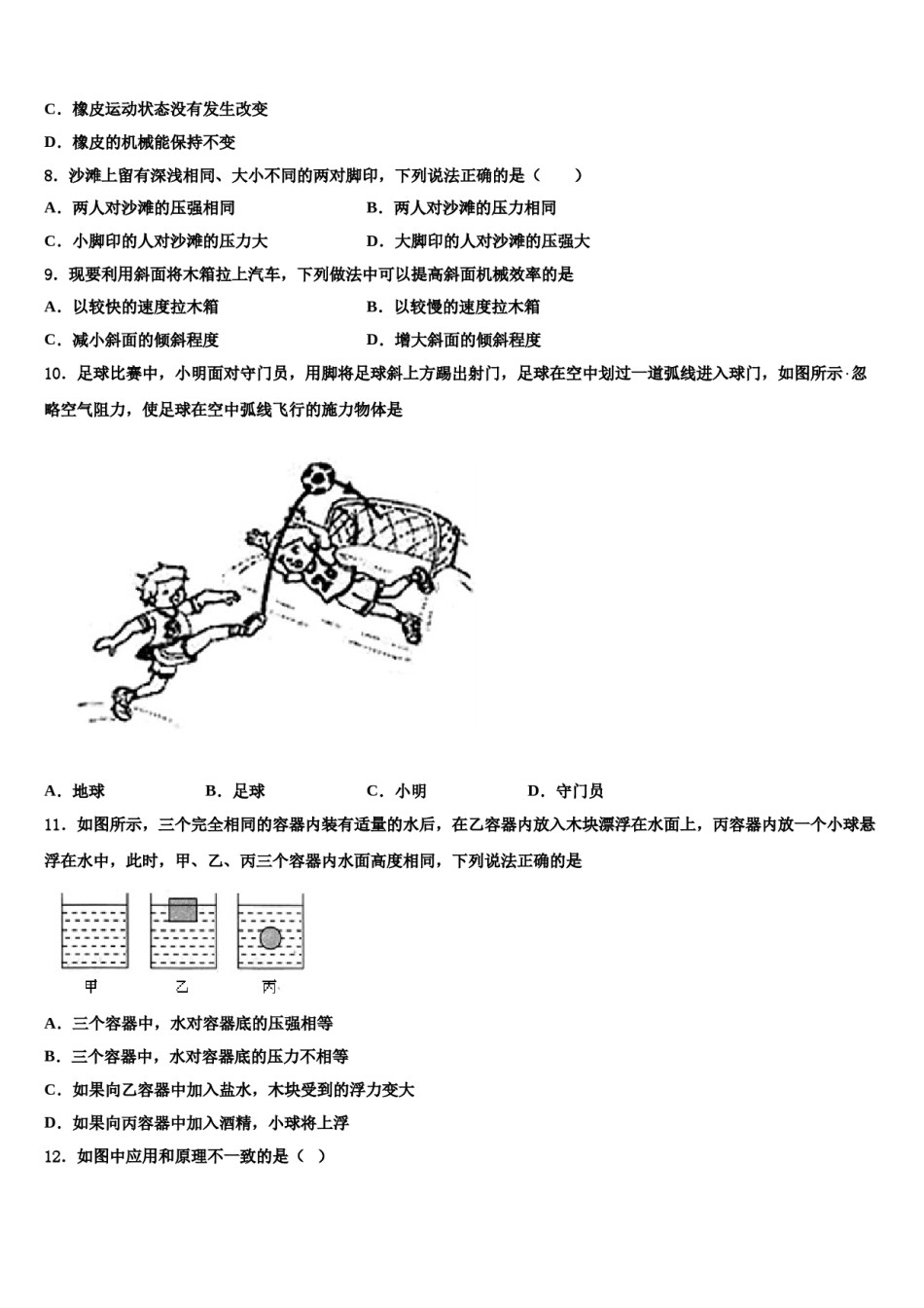 江苏省南京师范大附属中学2024年八年级物理第二学期期末经典模拟试题含解析.doc_第3页
