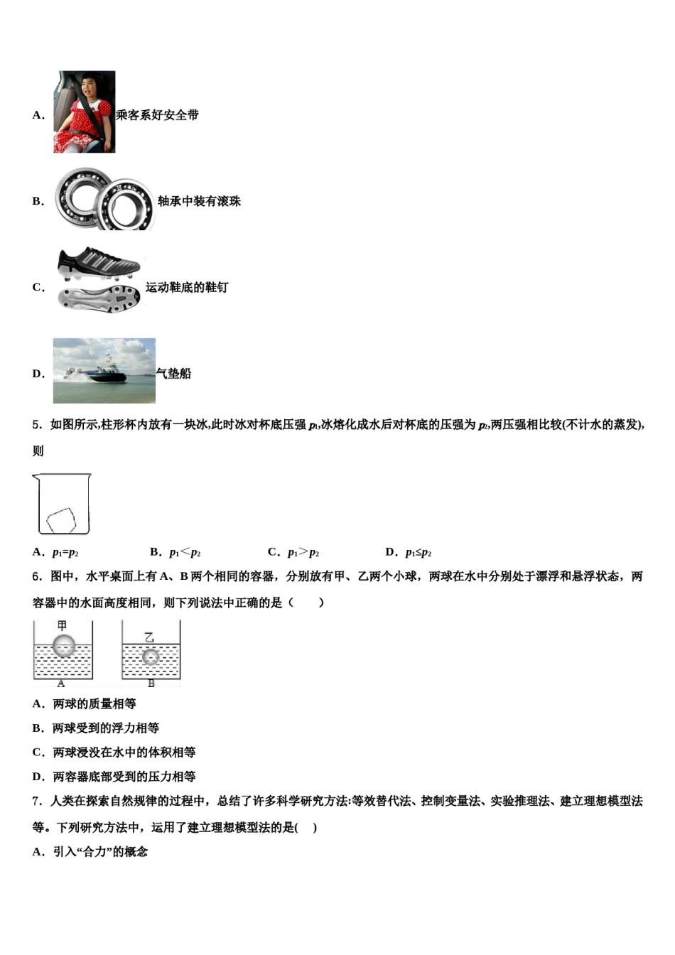 江苏省南京建邺区六校联考2024届八下物理期末经典试题含解析.doc_第2页